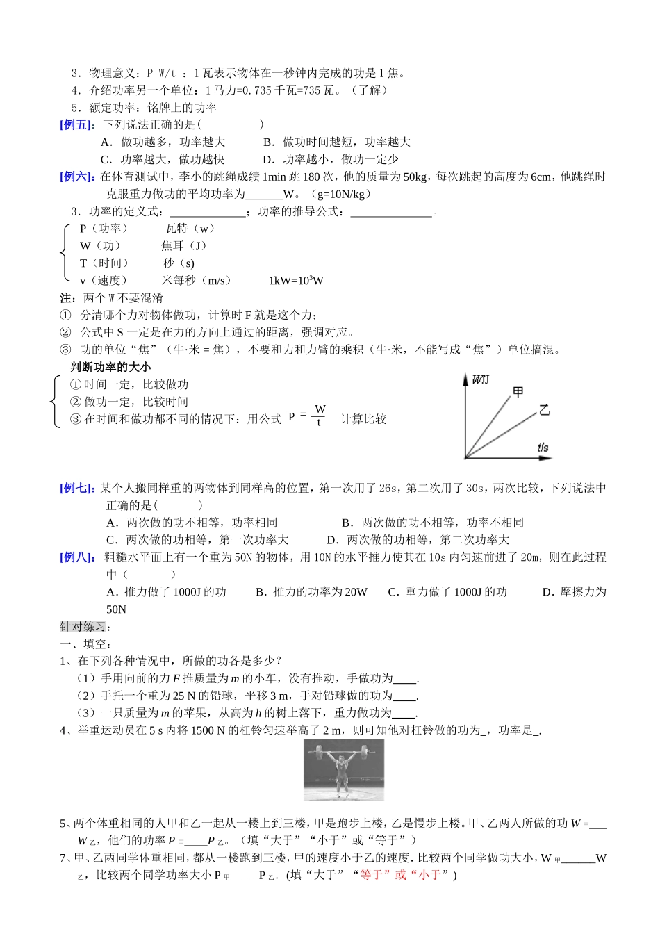 功和功率复习点_第2页