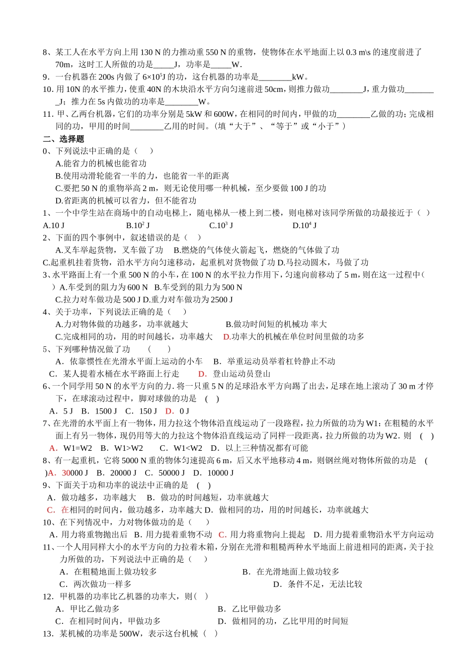 功和功率复习点_第3页