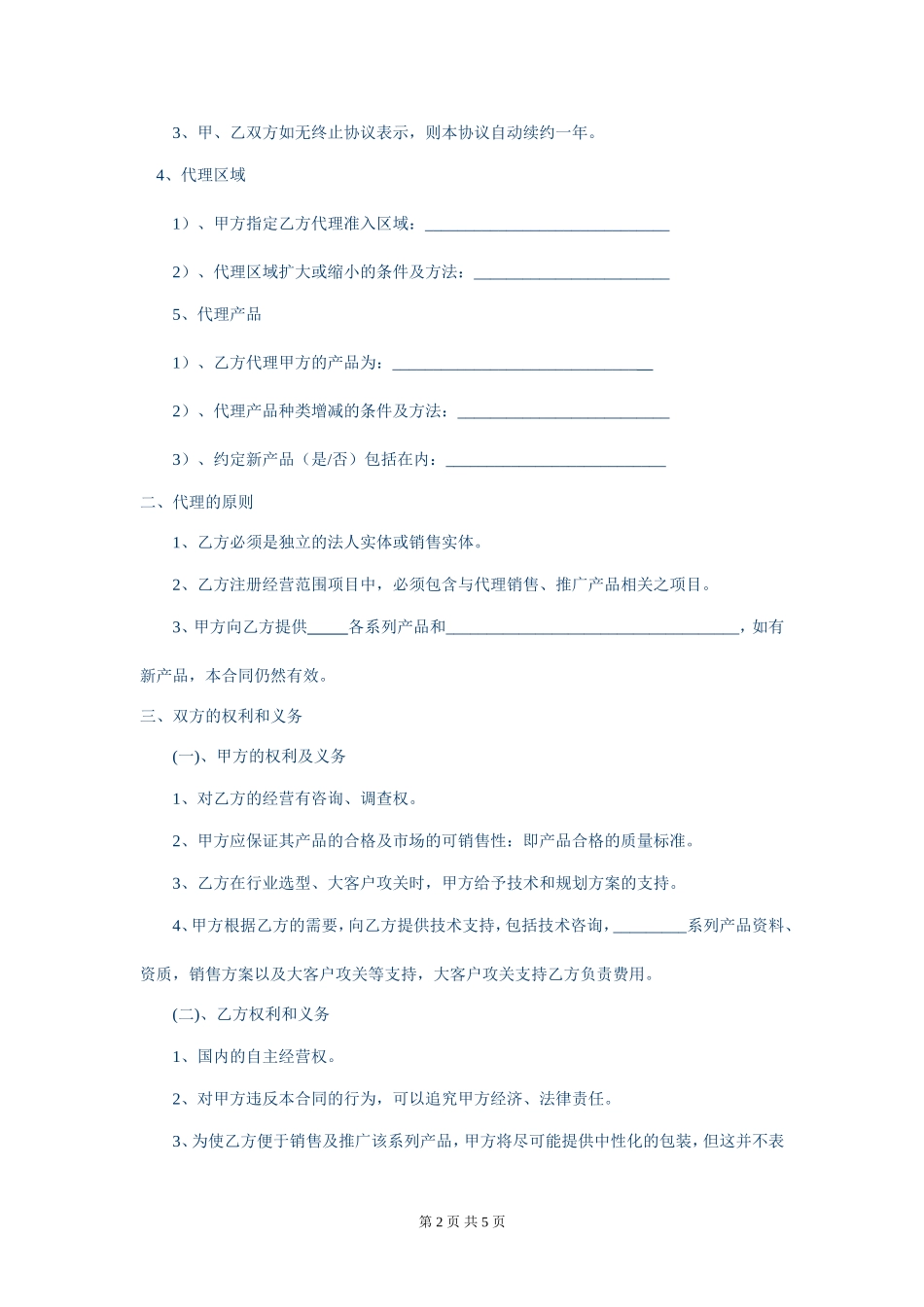 分销合作协议_第2页