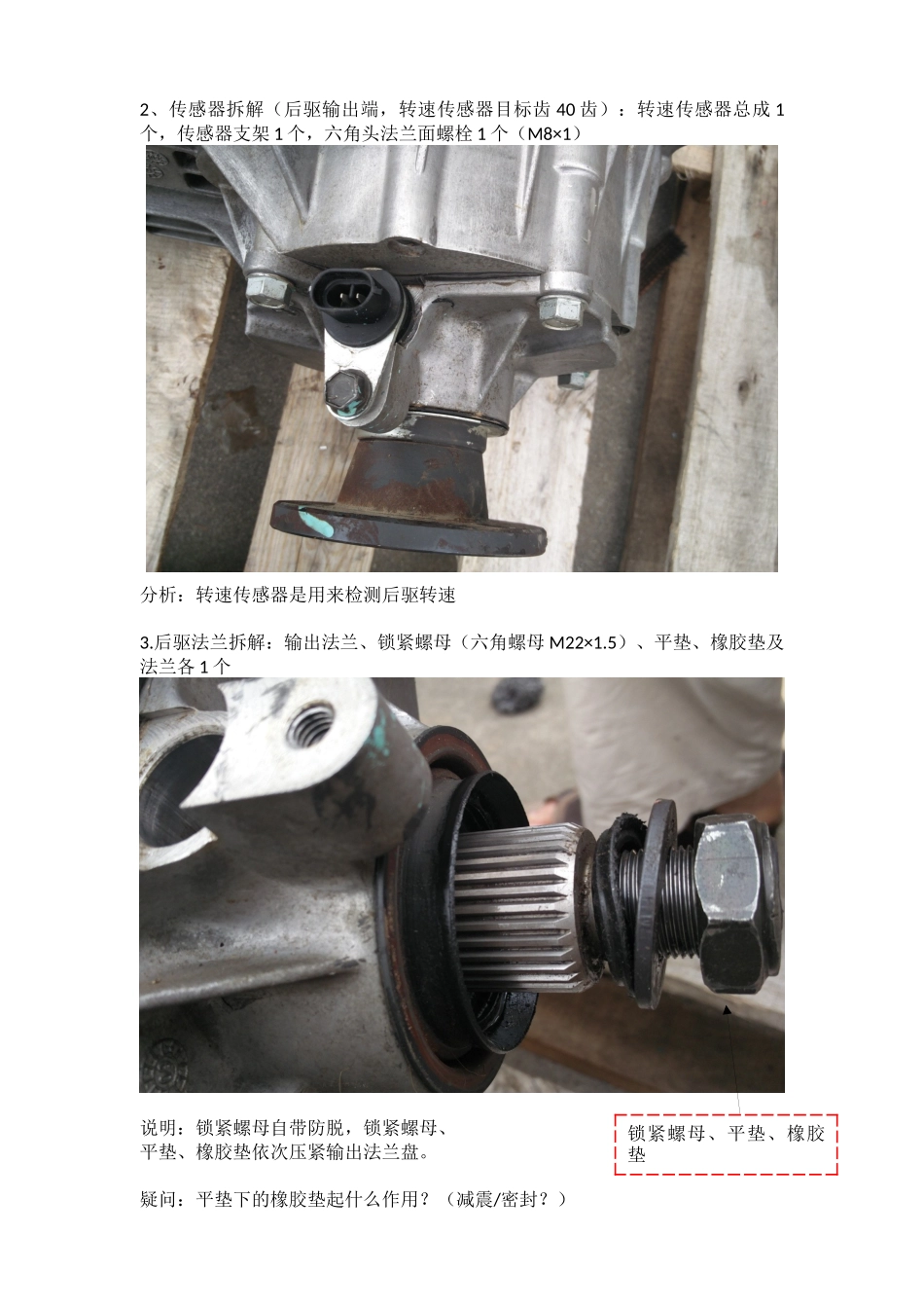 分动箱拆解分析说明书_第2页