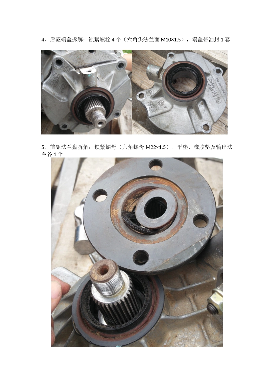 分动箱拆解分析说明书_第3页