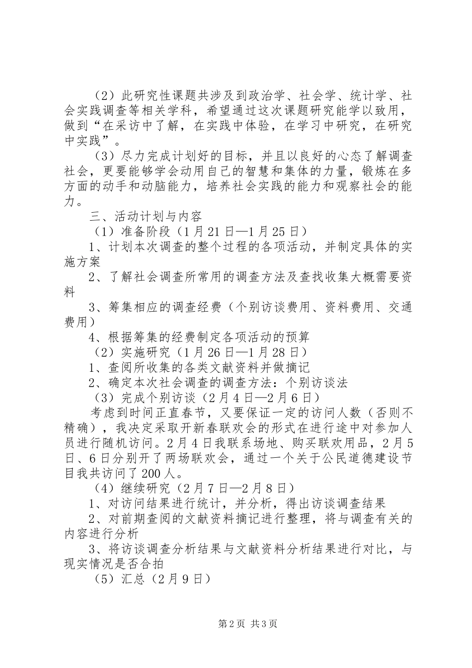 关于民族精神对人们的主观行为指导性强度的调查研究_第2页