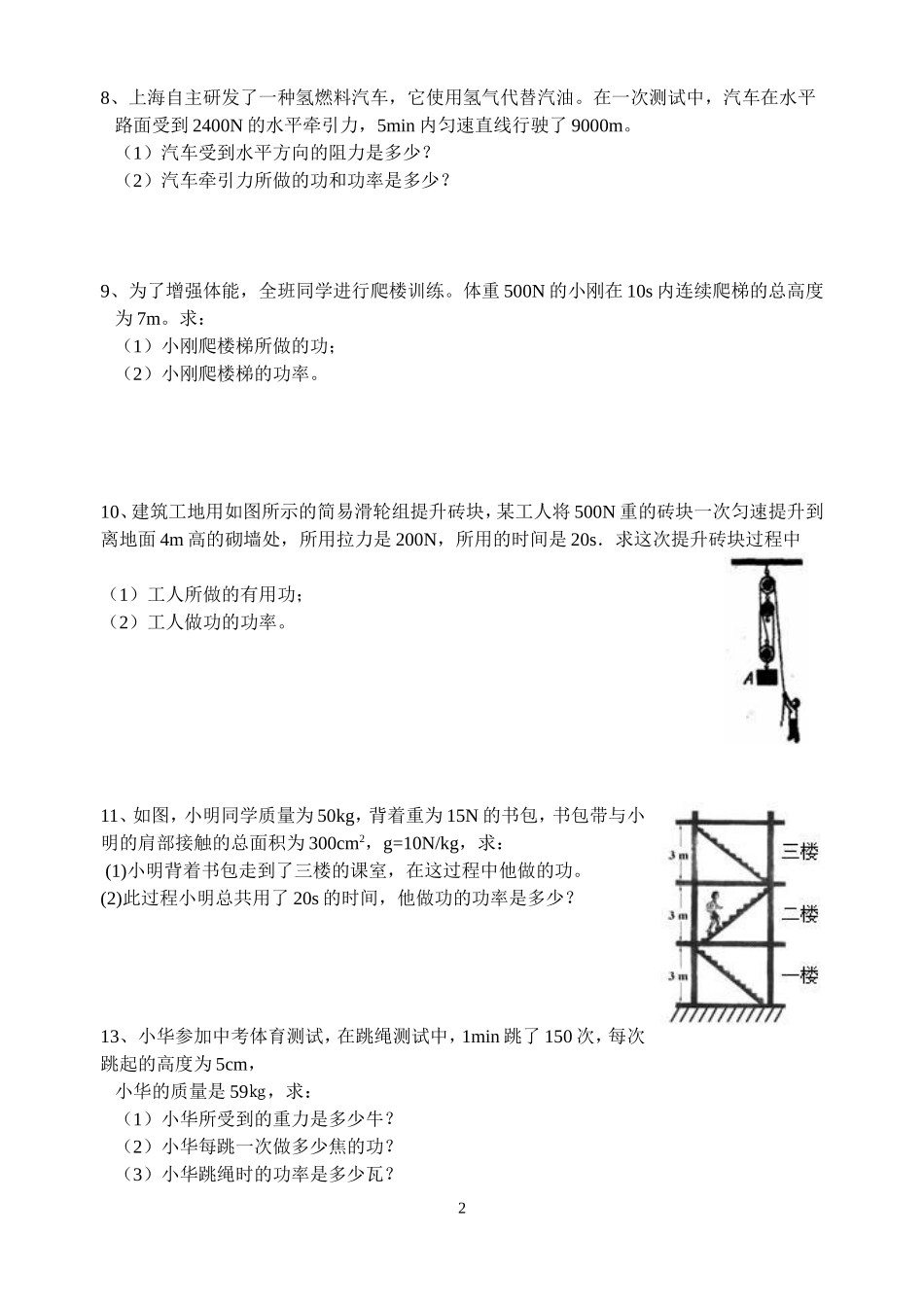 功和功率计算题(同名10369)_第2页