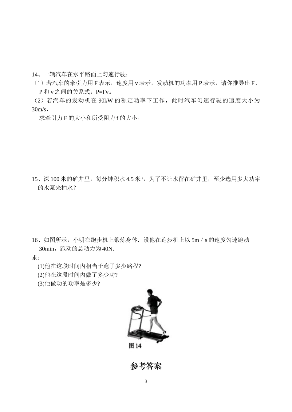 功和功率计算题(同名10369)_第3页