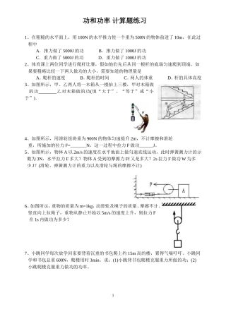 功和功率计算题(同名10369)
