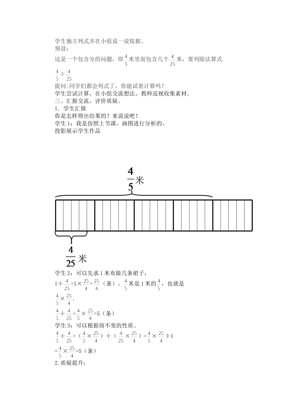 分数除以分数_第2页