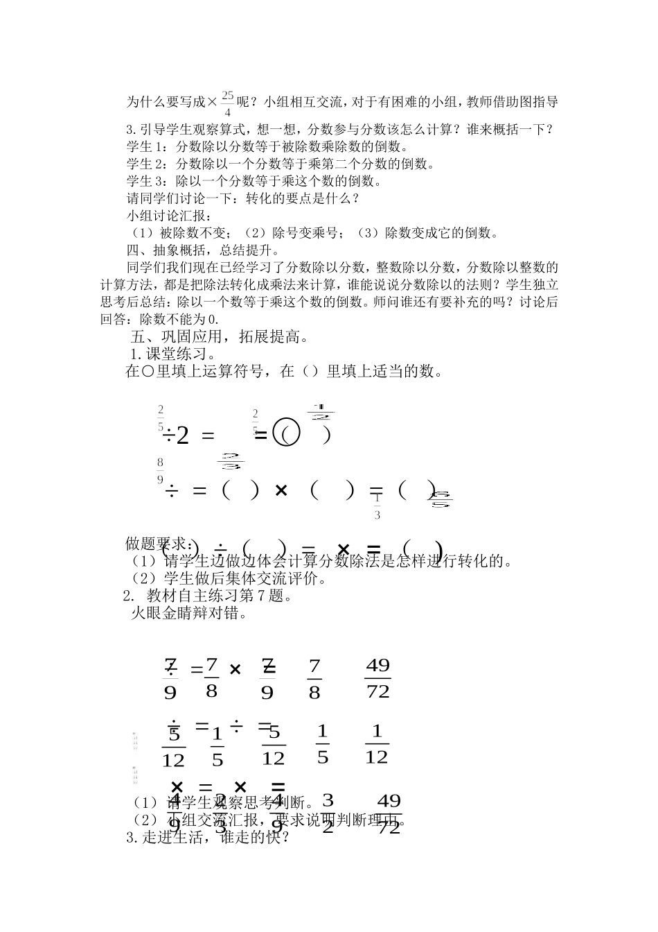 分数除以分数_第3页