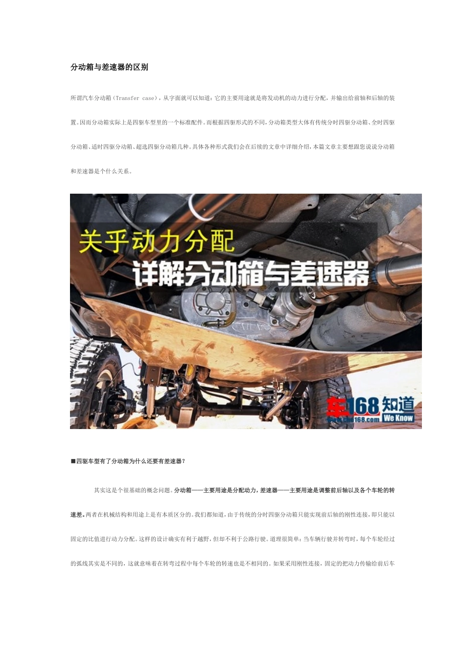 分动箱与差速器的区别_第1页