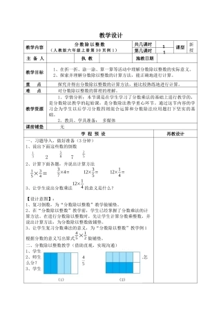 分数除以整数教学设计