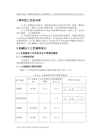分度盘零件加工工艺及夹具设计