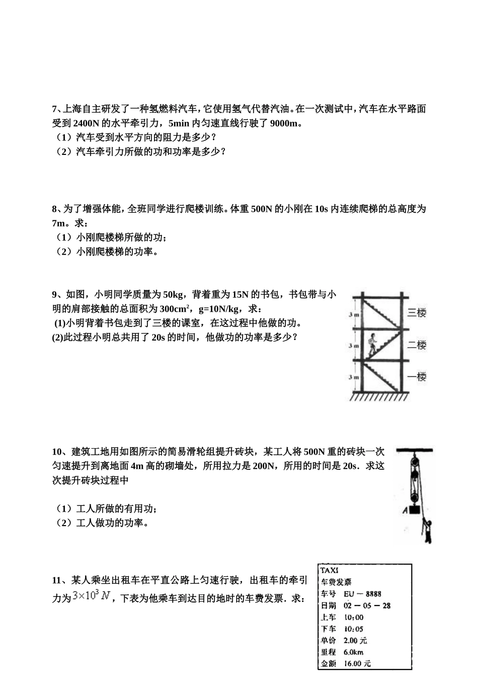 功和功率竞赛题演练(含答案详解)_第2页