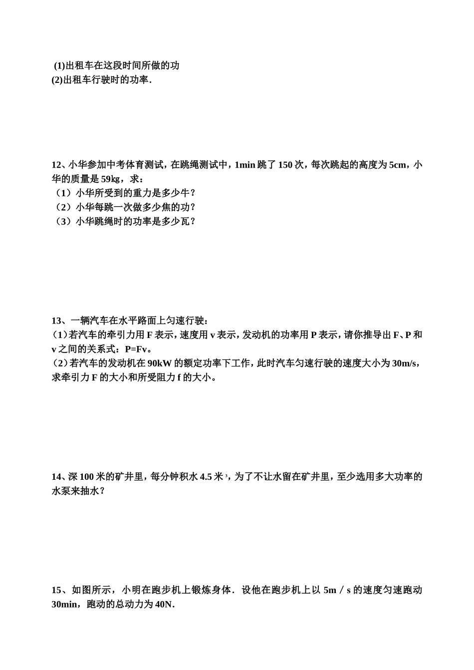 功和功率竞赛题演练(含答案详解)_第3页