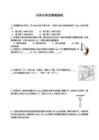 功和功率竞赛题演练(含答案详解)