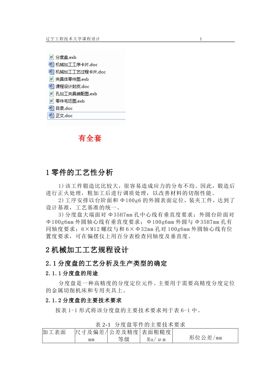 分度盘钻孔夹具课程设计说明书_第1页