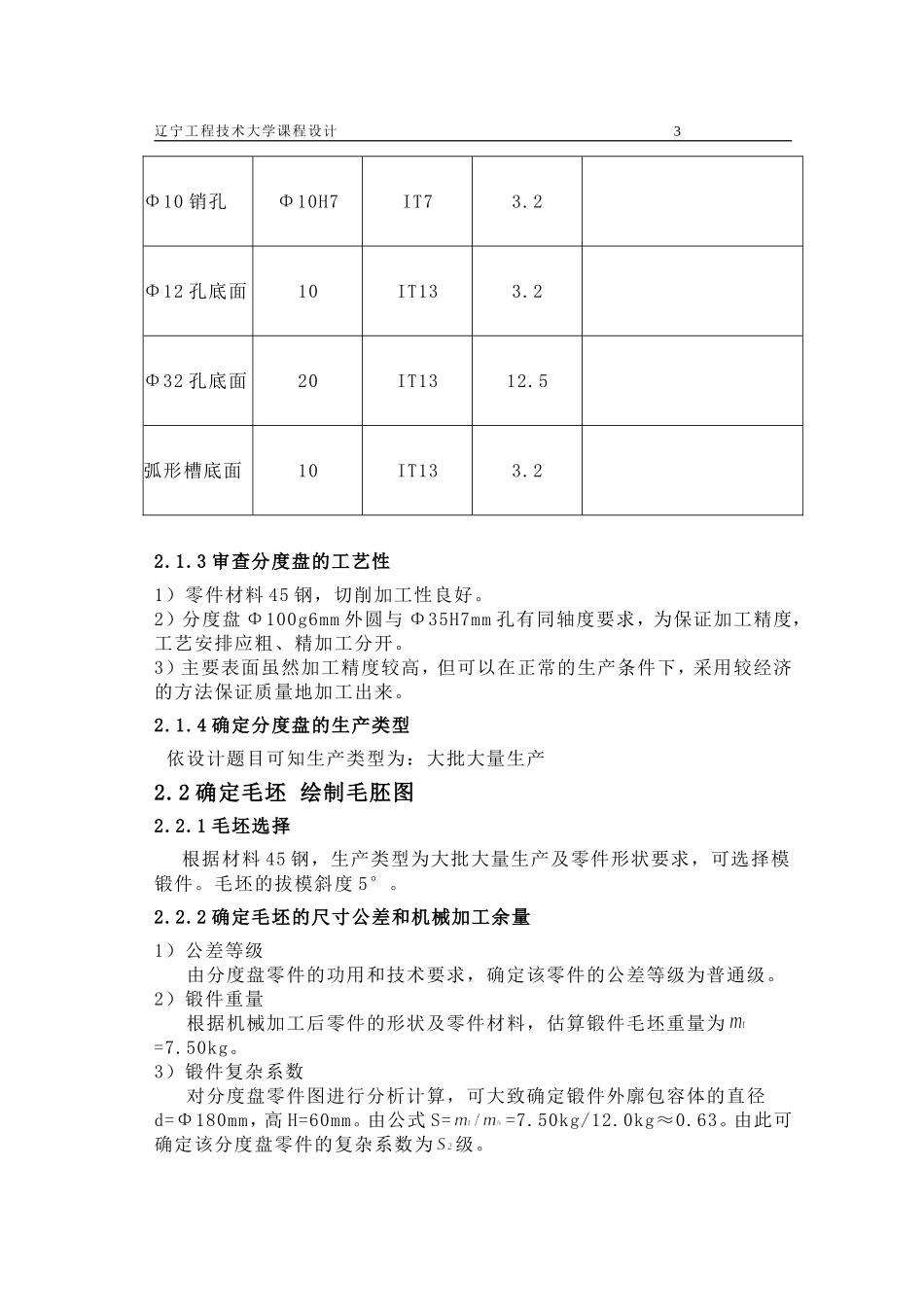分度盘钻孔夹具课程设计说明书_第3页