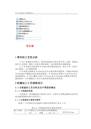 分度盘钻孔夹具课程设计说明书