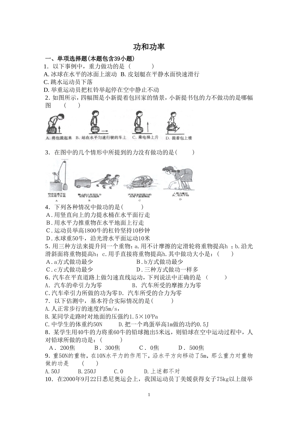 功和功率练习题(含答案)(同名11693)_第1页