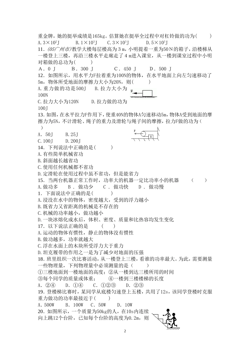 功和功率练习题(含答案)(同名11693)_第2页