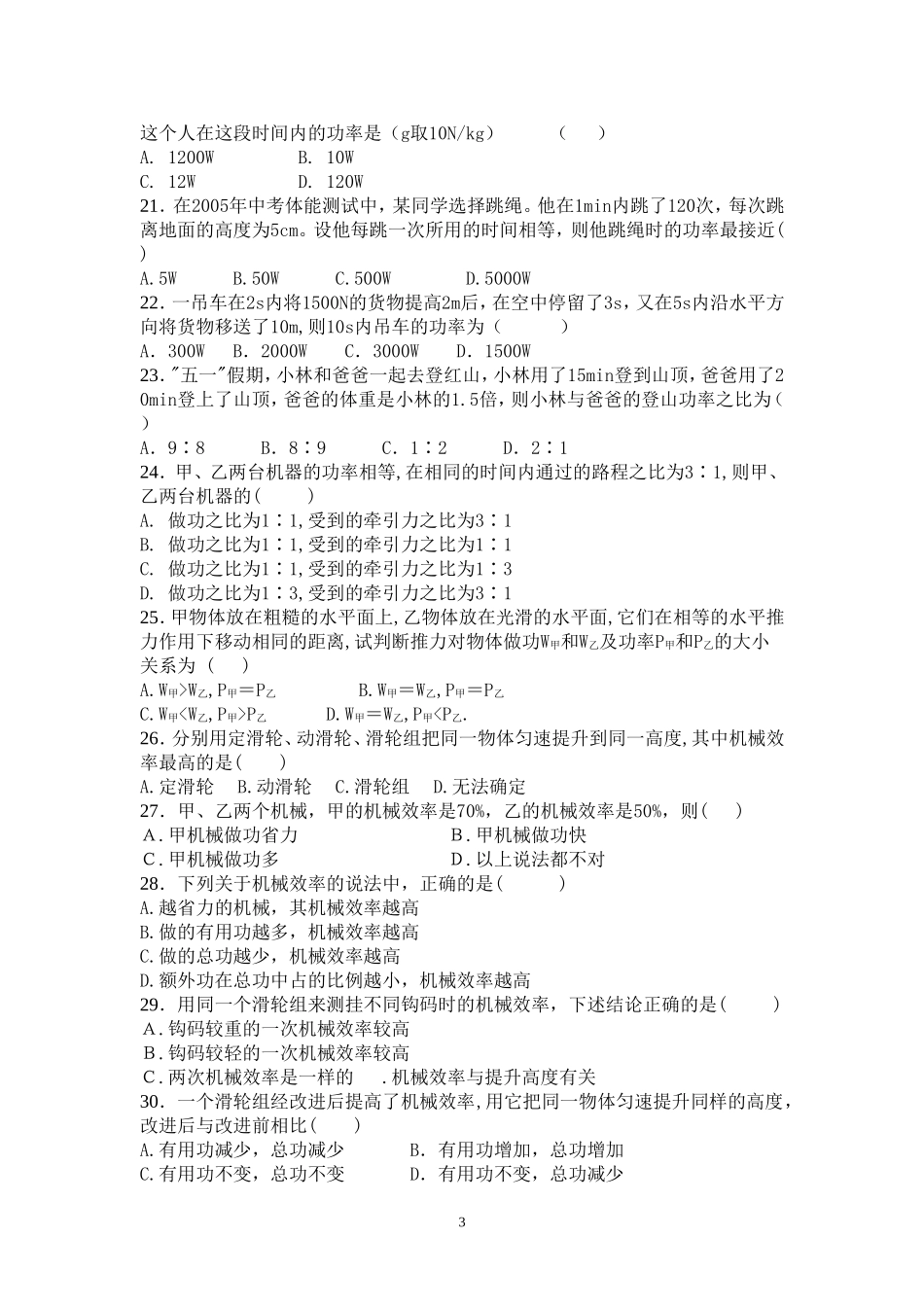 功和功率练习题(含答案)(同名11693)_第3页