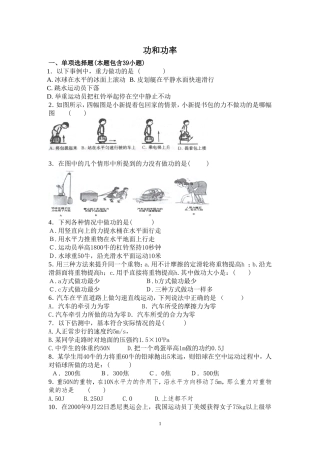 功和功率练习题(含答案)(同名11693)