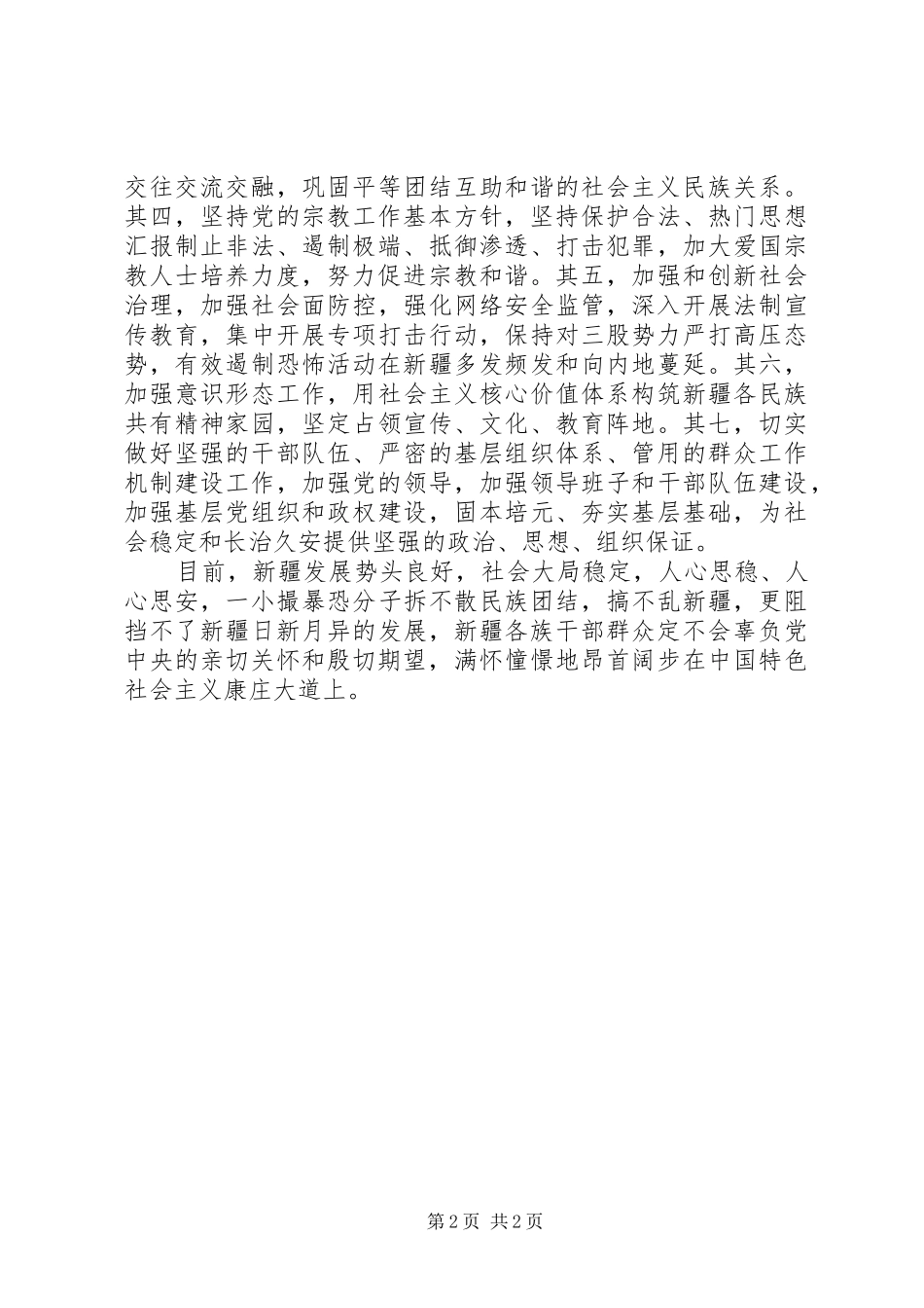 关于民族团结的心得体会_第2页