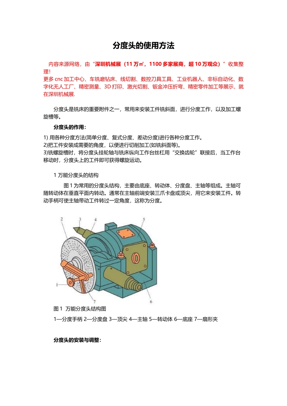 分度头的使用方法-分度头的操作规程_第1页