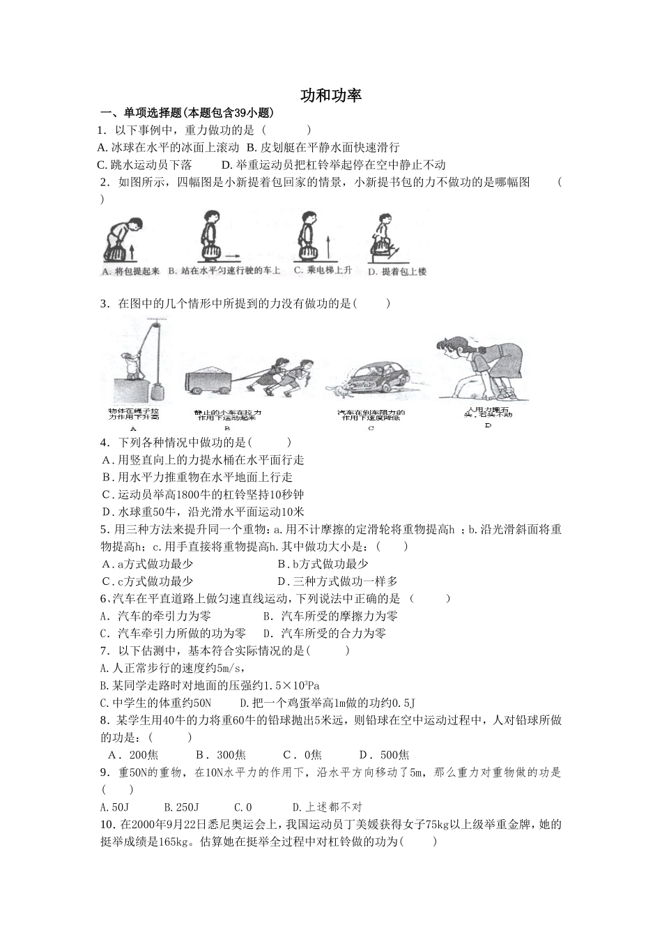 功和功率练习题(含答案)_第1页