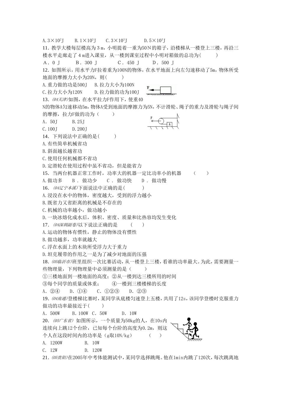 功和功率练习题(含答案)_第2页