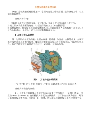 分度头结构及分度方法