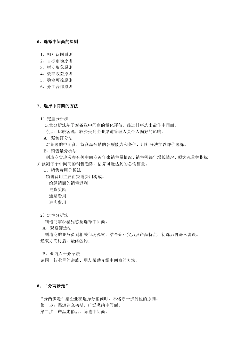 分销渠道复习_第3页