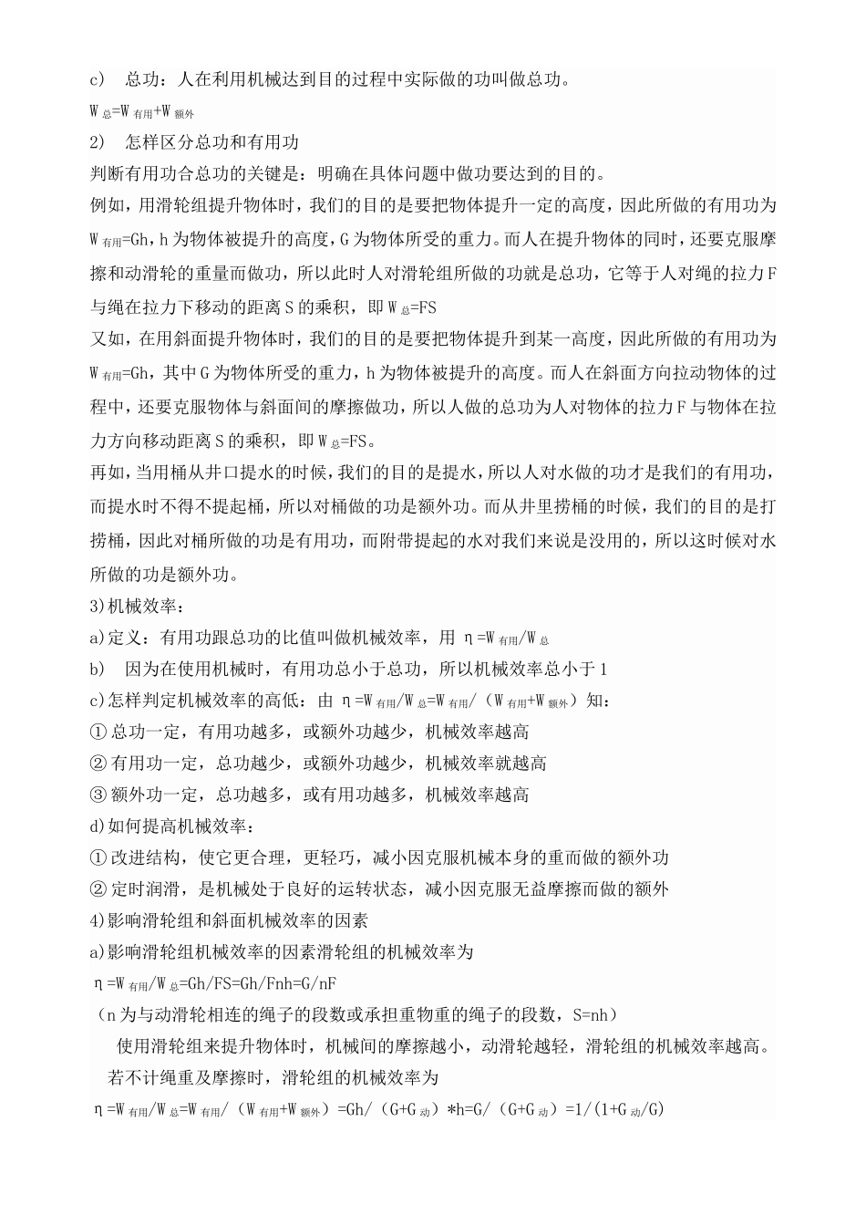 功和功率知识点_第2页