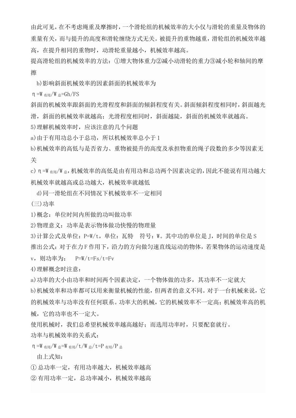 功和功率知识点_第3页