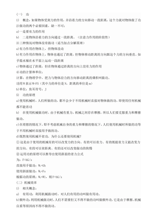 功和功率知识点