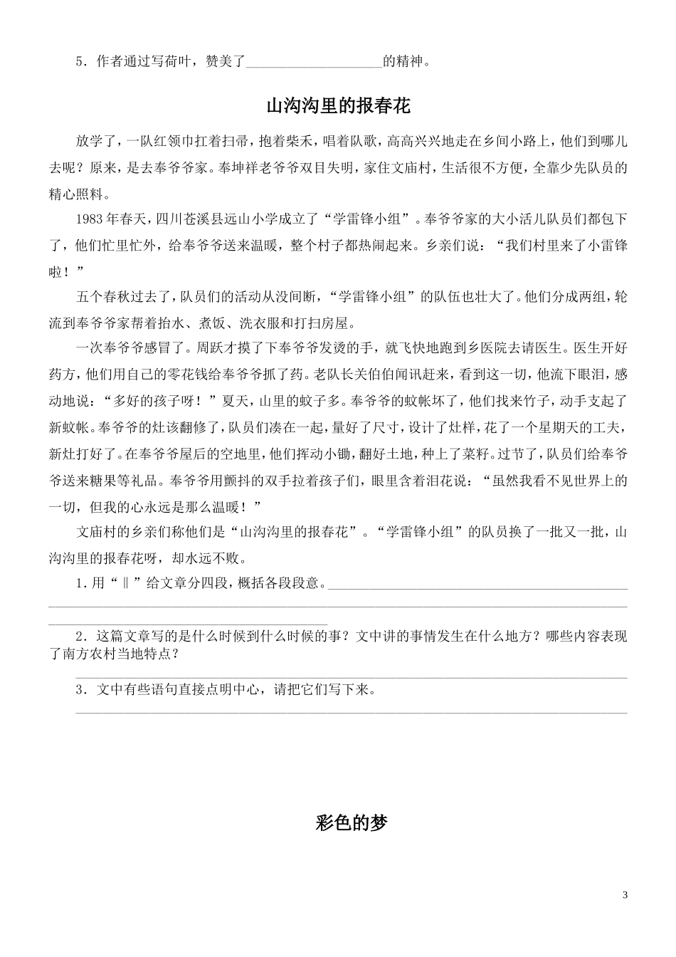 分段方法和阅读训练_第3页