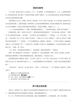 分段方法和阅读训练
