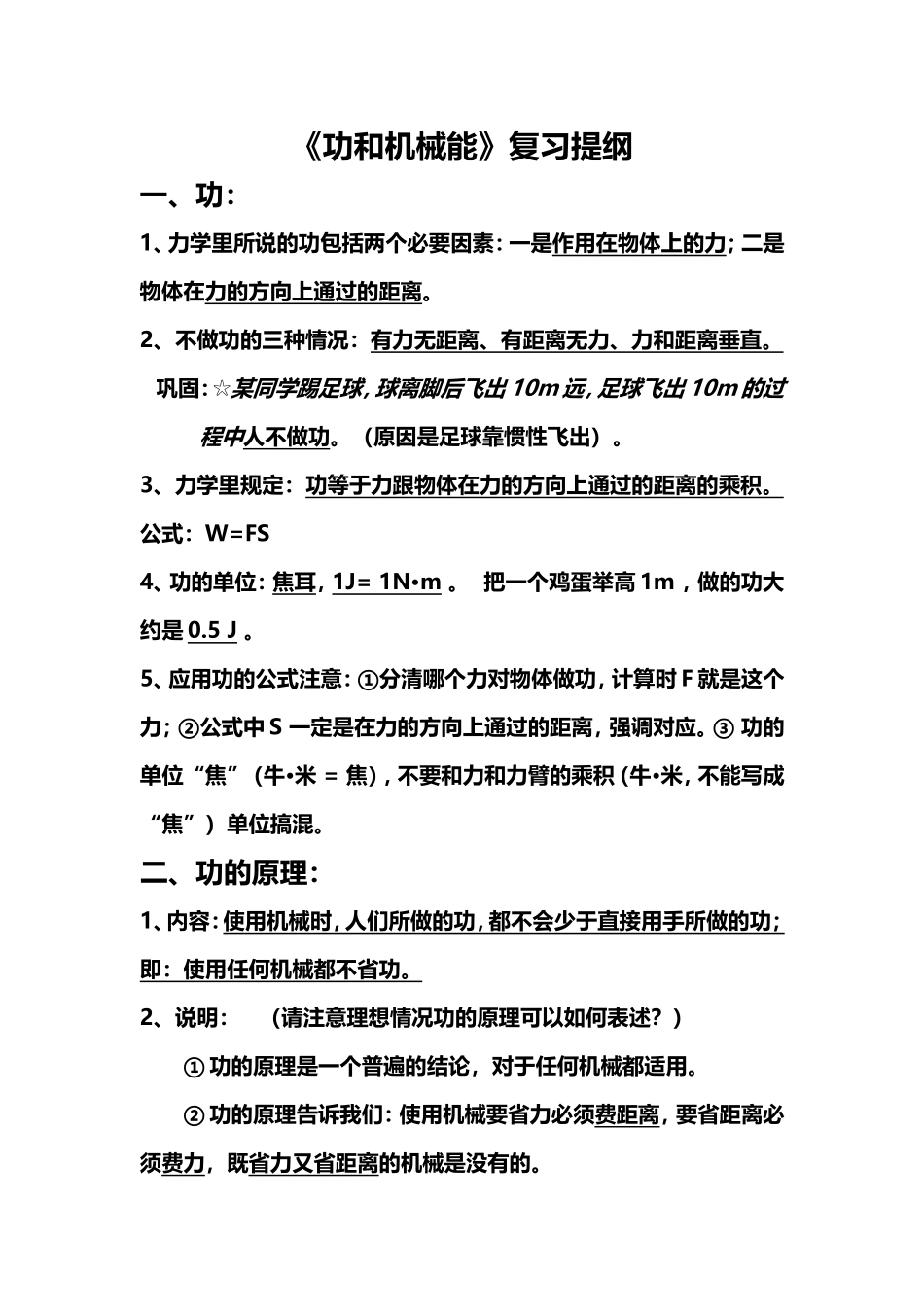 功和机械能笔记_第1页