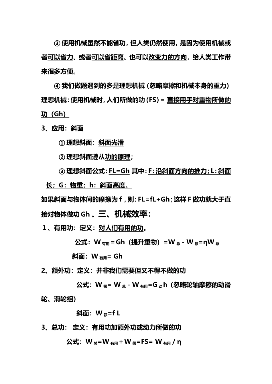 功和机械能笔记_第2页