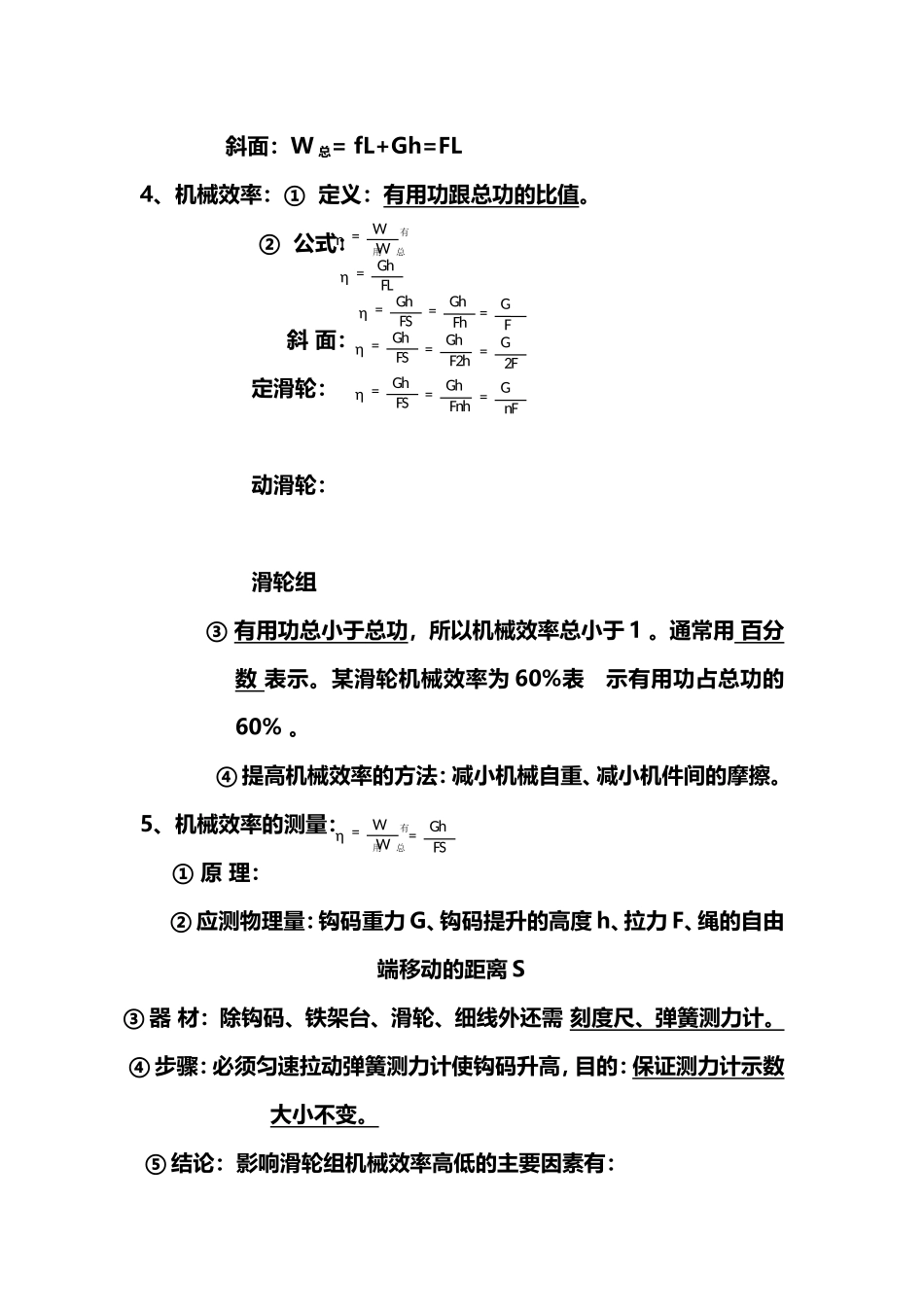 功和机械能笔记_第3页