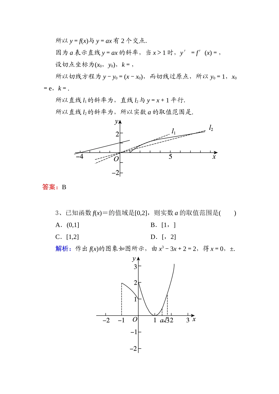 分段函数参数问题11题_第2页