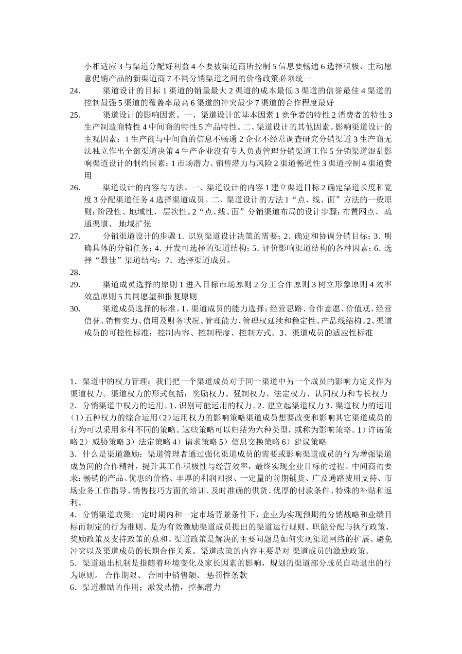 分销渠道管理_第3页