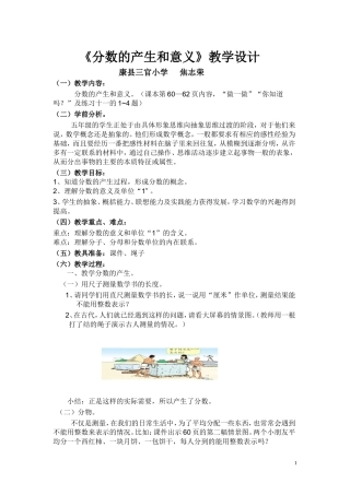 分数的产生和意义公开课教学设计