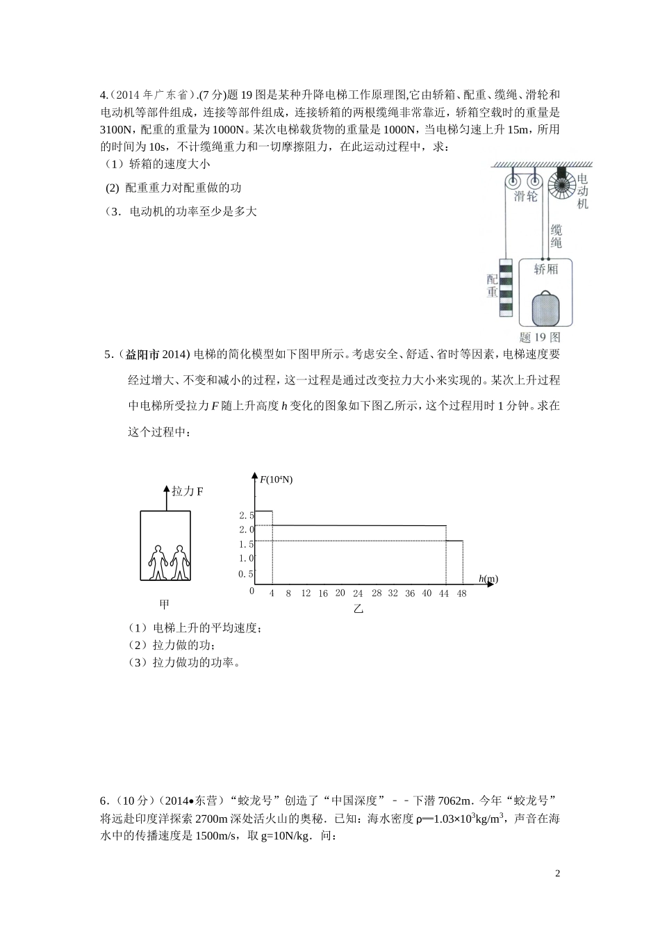 功和机械能计算题_第2页