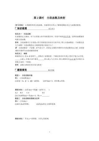 分段函数及映射