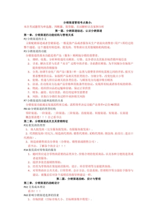 分销渠道管理考点完整电子档