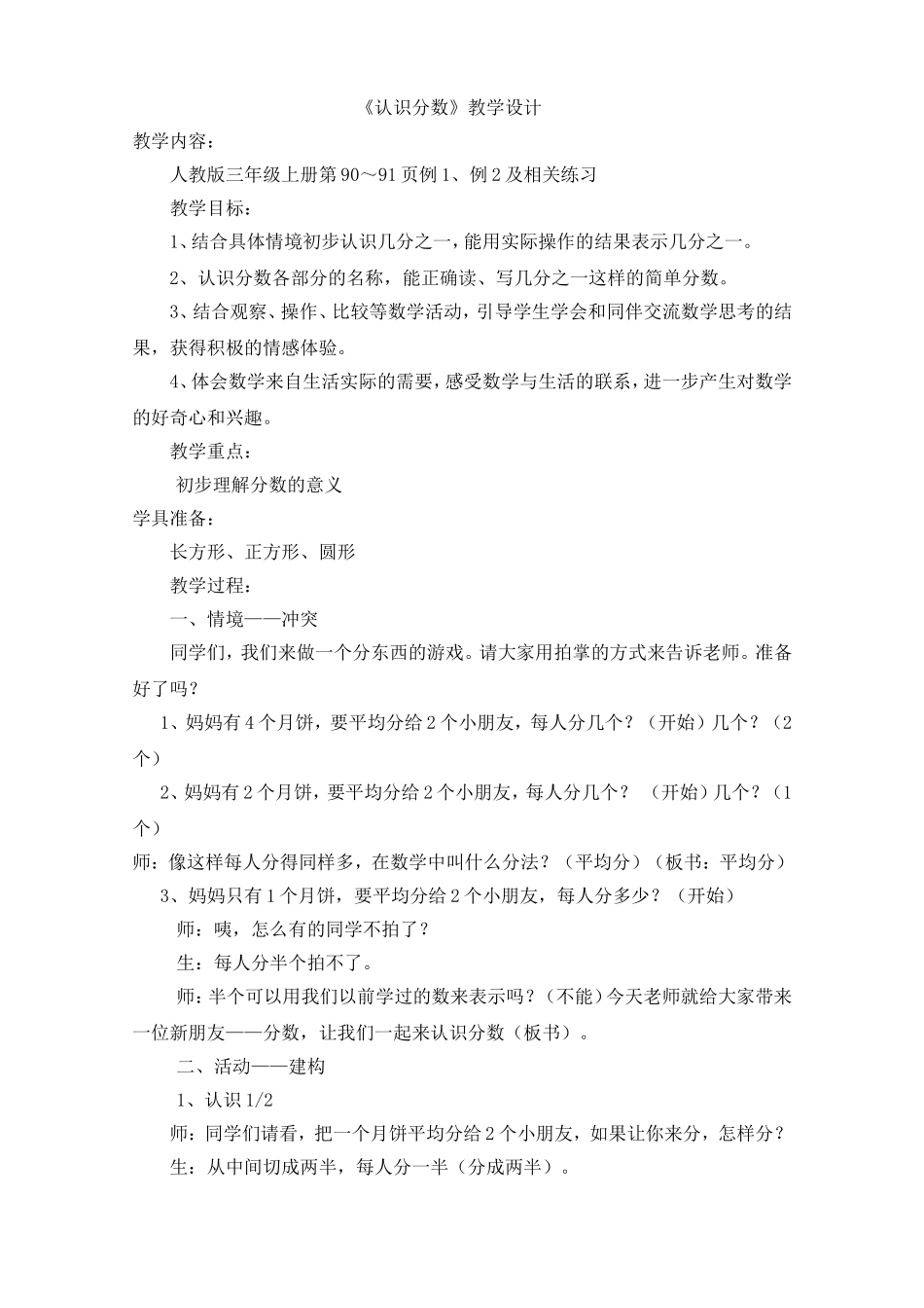 分数的初步认识(详案)_第1页