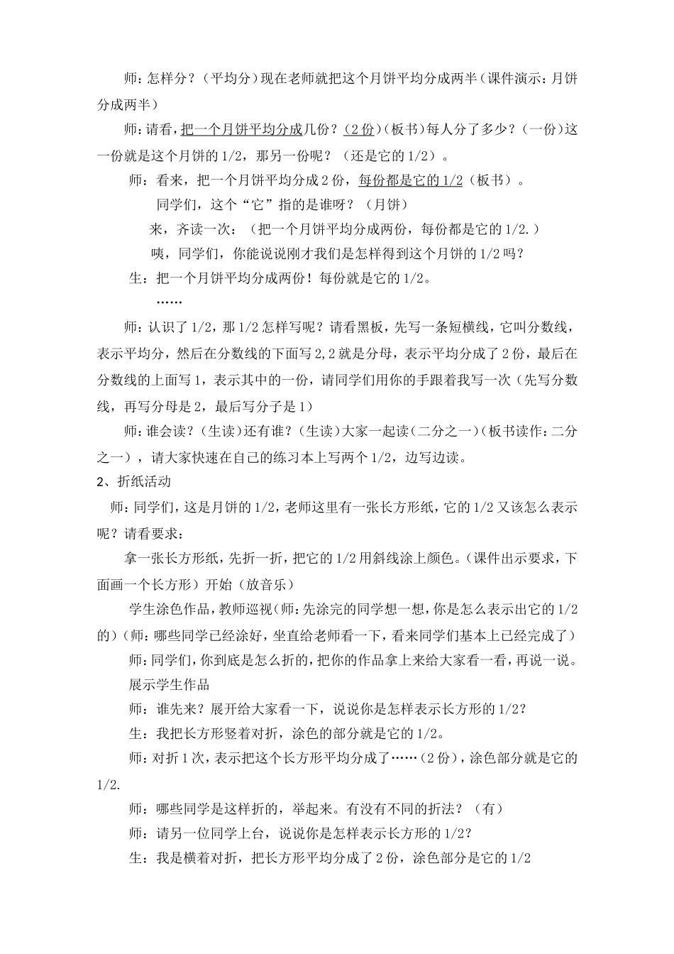 分数的初步认识(详案)_第2页