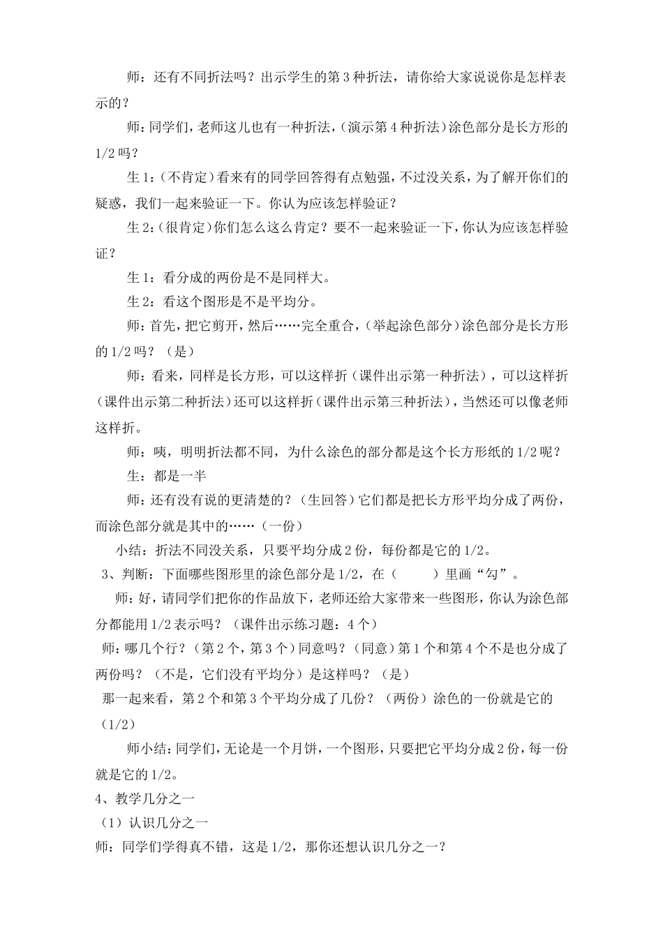 分数的初步认识(详案)_第3页