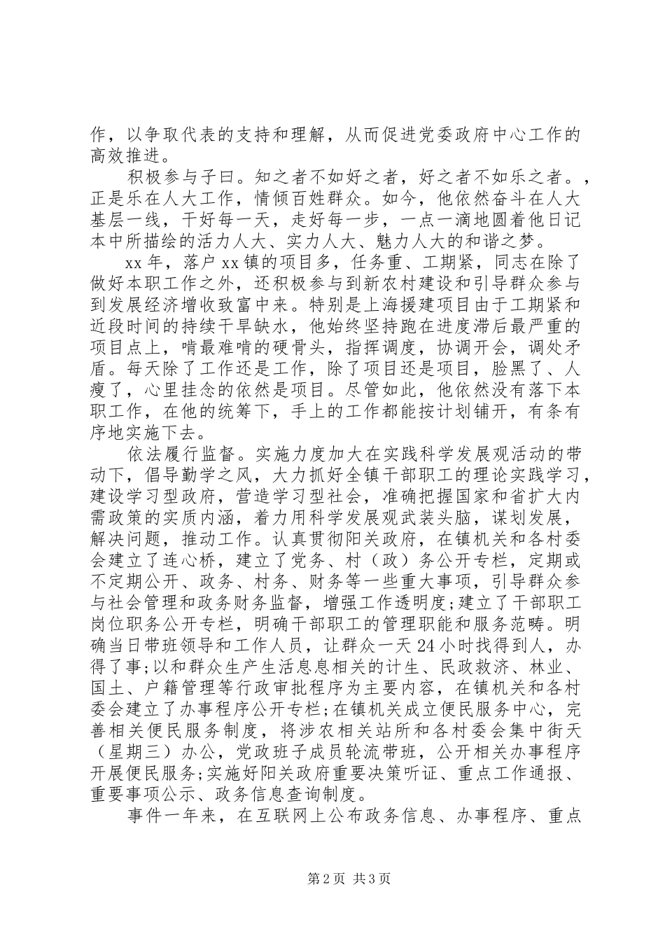 关于民族团结个人事迹材料_第2页