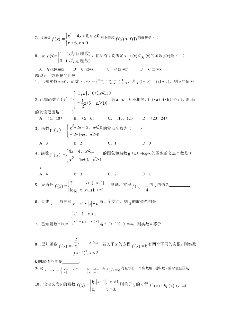 分段函数讲义_第3页
