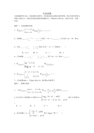 分段函数讲义